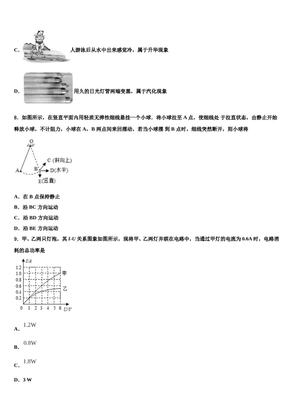 湖北省武汉市江岸区2024届中考物理押题试卷含解析.doc_第3页