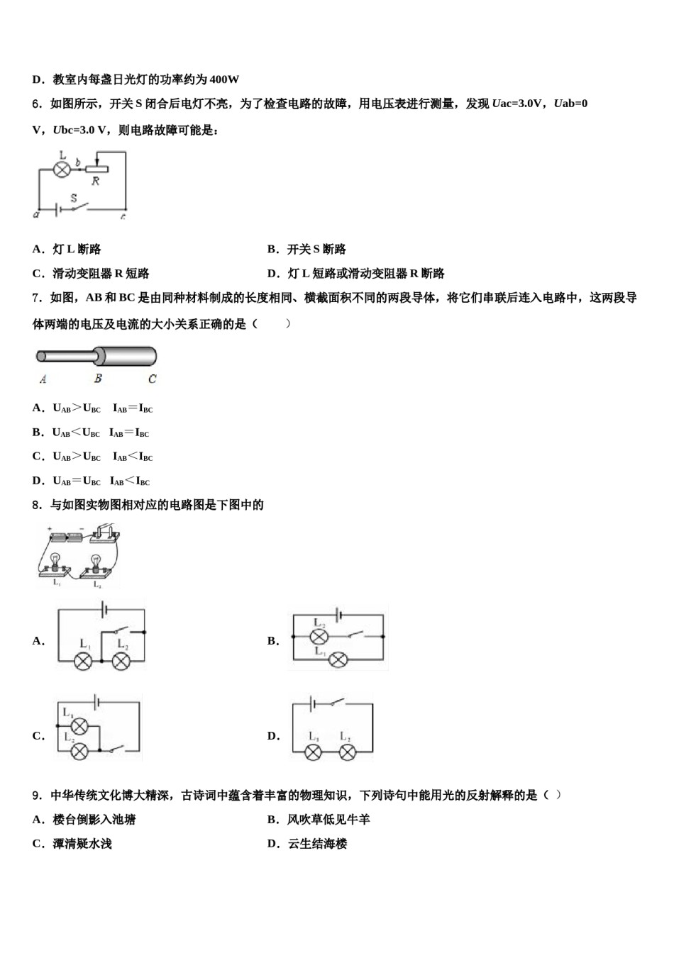 湖北省武汉市江岸区武汉市二中学广雅中学2024届中考一模物理试题含解析.doc_第2页