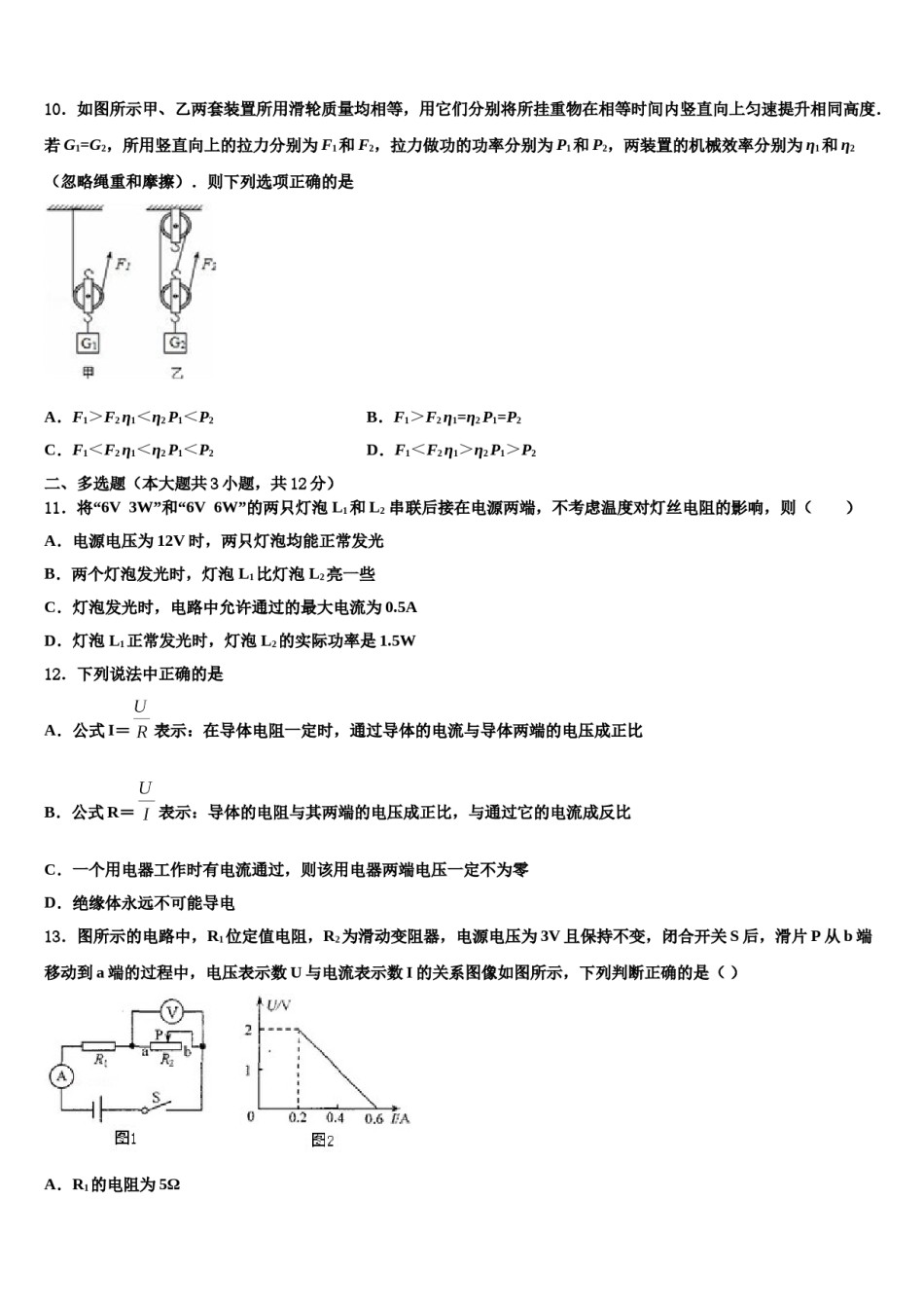湖北省武汉市江岸区武汉市二中学广雅中学2024届中考一模物理试题含解析.doc_第3页