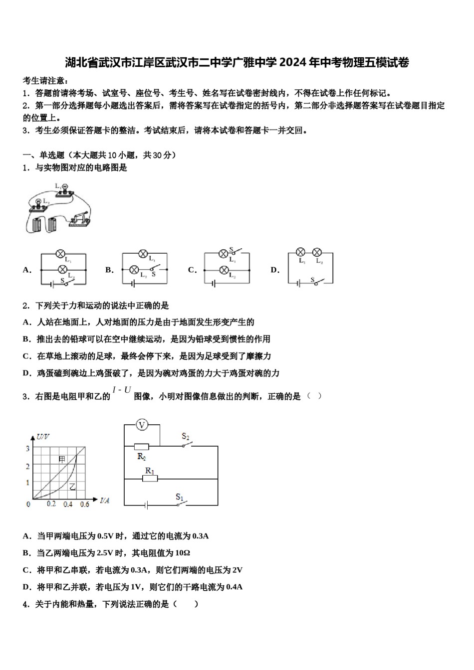 湖北省武汉市江岸区武汉市二中学广雅中学2024年中考物理五模试卷含解析.doc_第1页