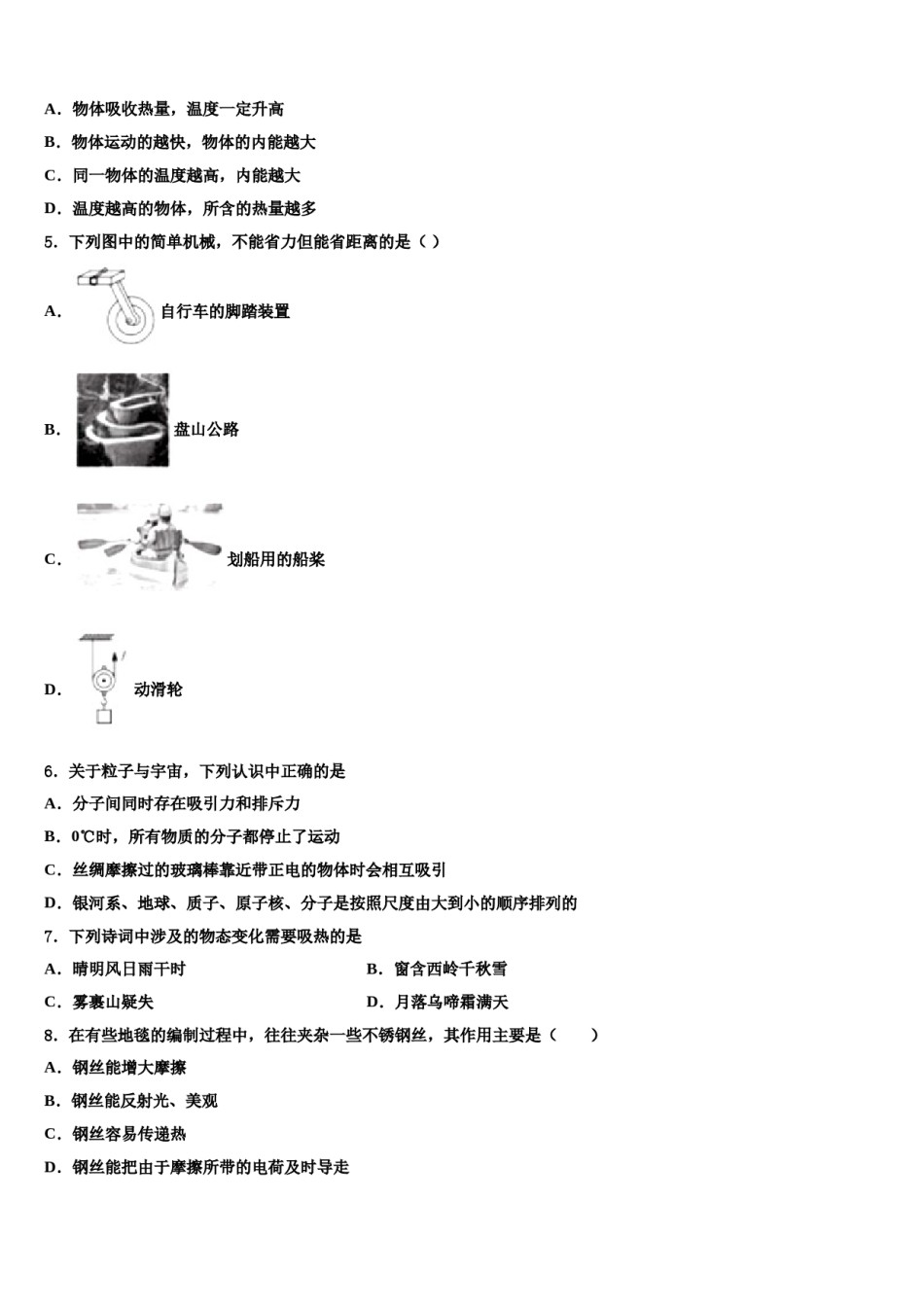 湖北省武汉市江岸区武汉市二中学广雅中学2024年中考物理五模试卷含解析.doc_第2页