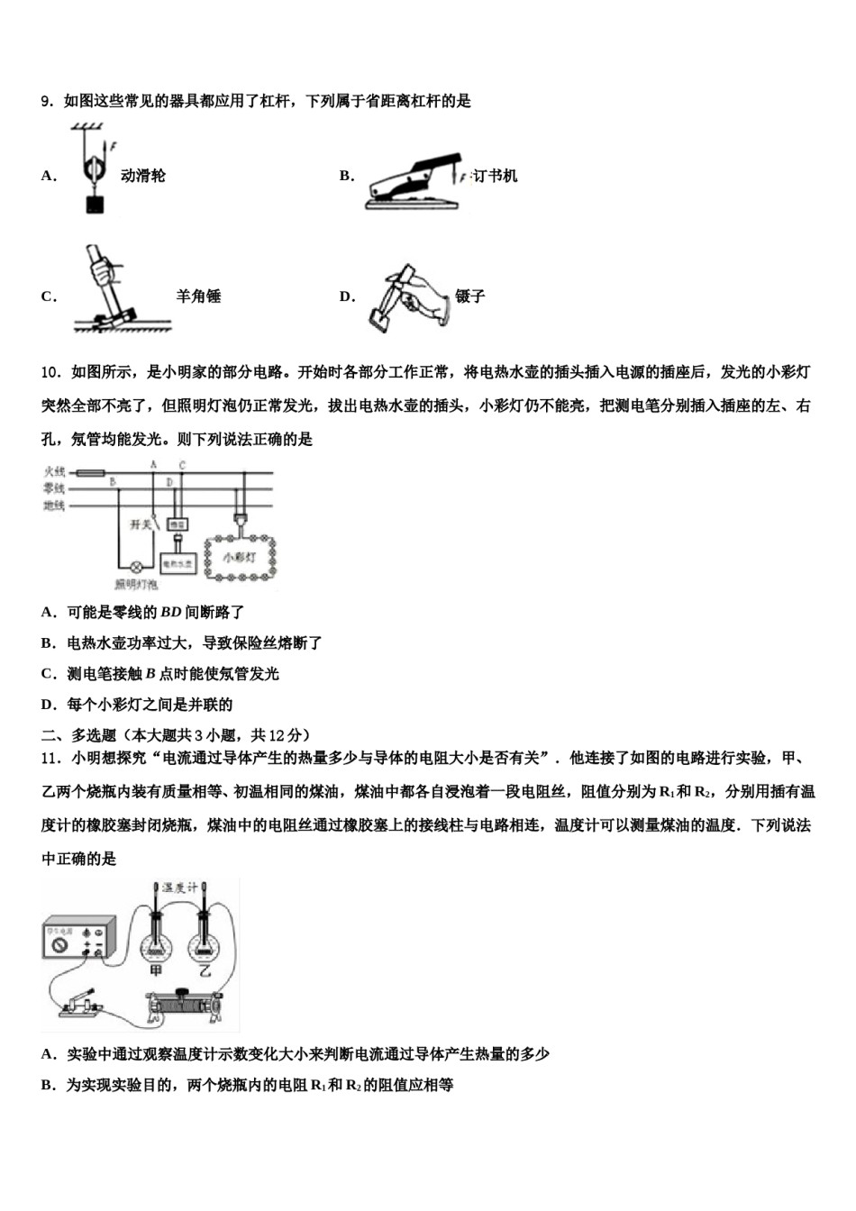 湖北省武汉市江岸区武汉市二中学广雅中学2024年中考物理五模试卷含解析.doc_第3页