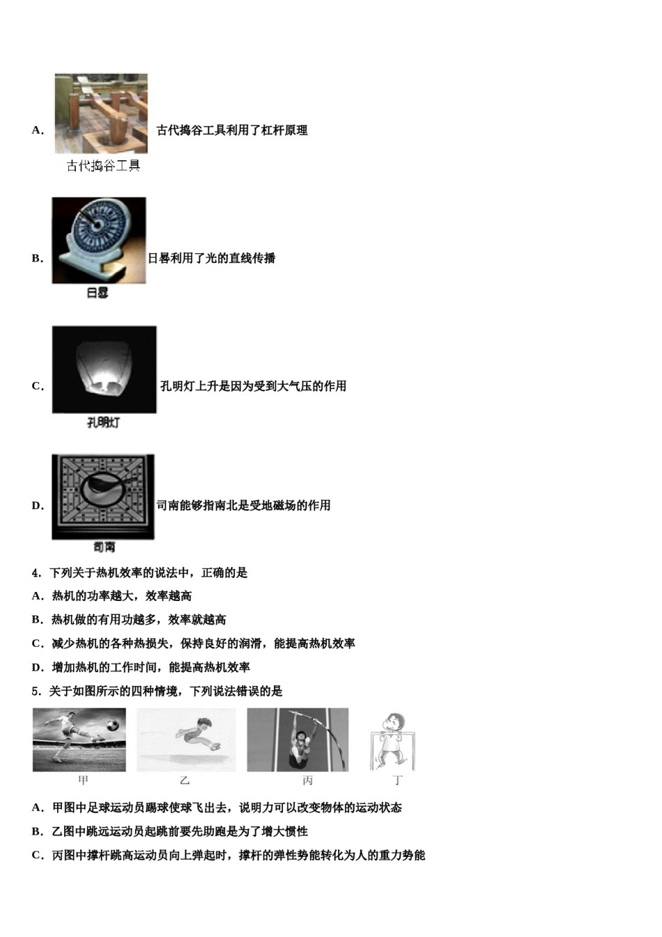 湖北省武汉市江汉区常青第一校2024届中考物理模拟试题含解析.doc_第2页