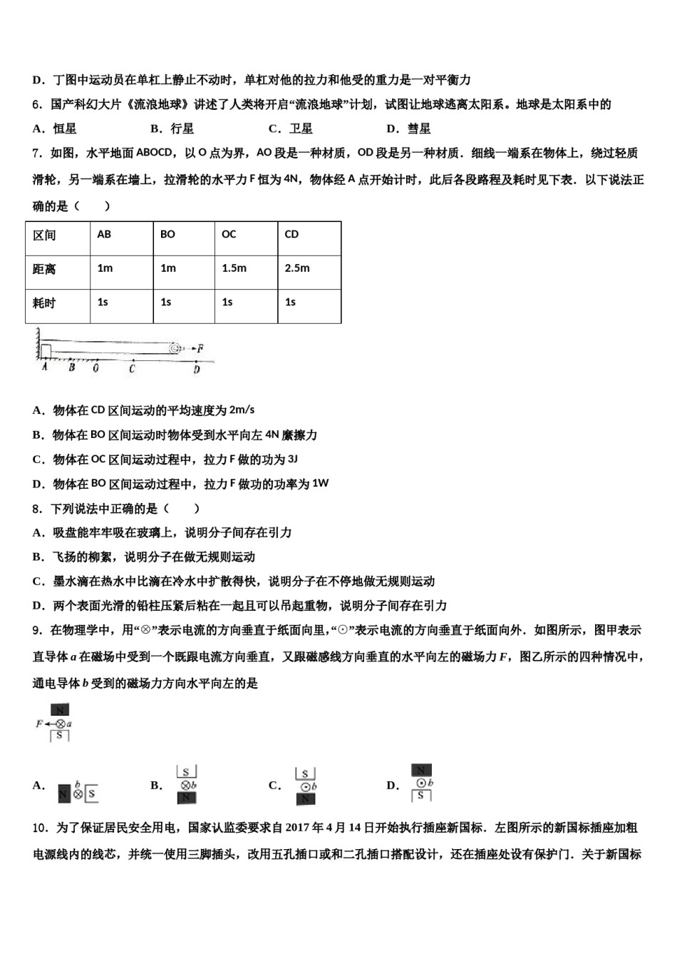 湖北省武汉市江汉区常青第一校2024届中考物理模拟试题含解析.doc_第3页