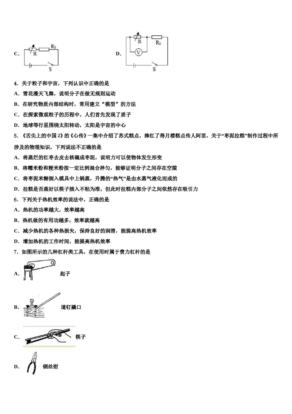 湖北省武汉市江汉区常青第一校2024届中考物理考试模拟冲刺卷含解析.doc_第2页