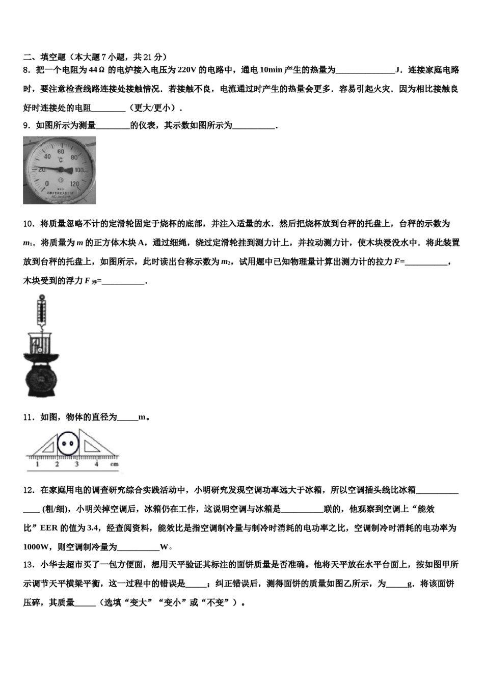 湖北省武汉市江汉区常青第一校2024届中考物理考试模拟冲刺卷含解析.doc_第3页