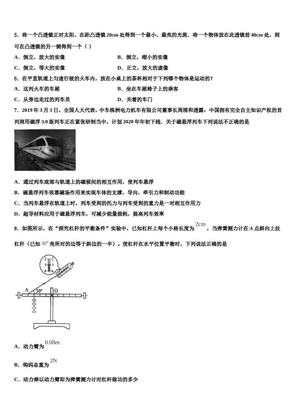 湖北省武汉市洪山区重点中学2024年中考考前最后一卷物理试卷含解析.doc_第2页