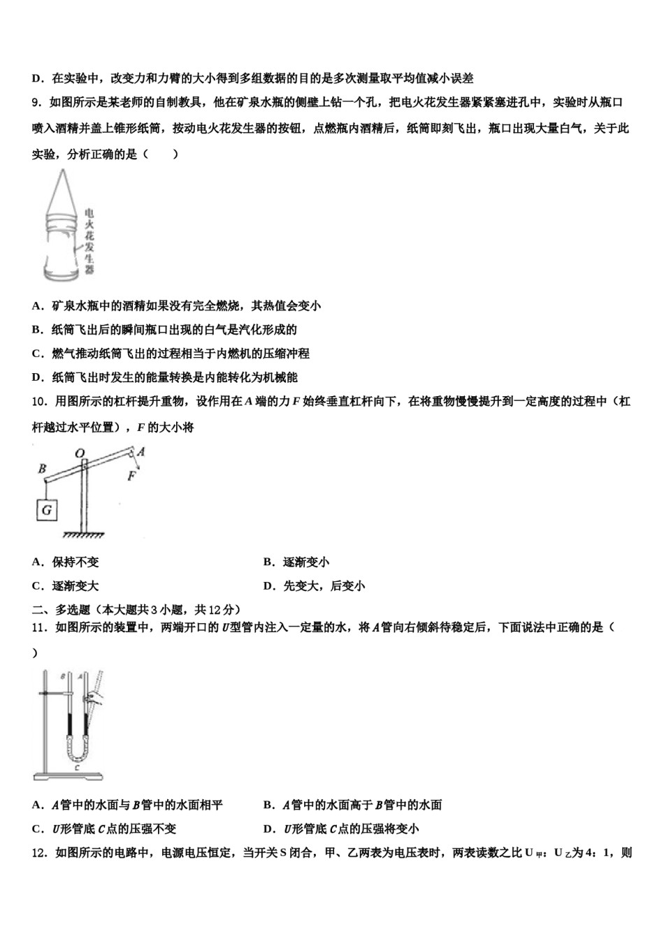 湖北省武汉市洪山区重点中学2024年中考考前最后一卷物理试卷含解析.doc_第3页