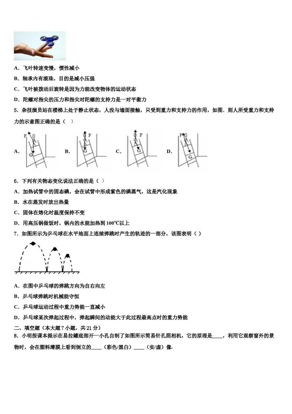 湖北省武汉市硚口区2024届中考考前最后一卷物理试卷含解析.doc_第2页