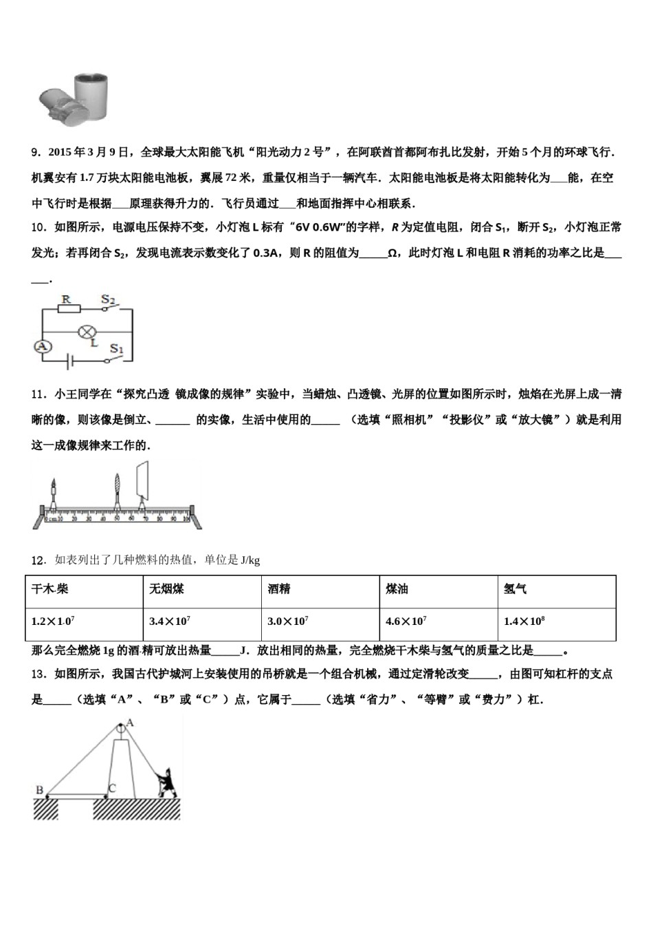 湖北省武汉市硚口区2024届中考考前最后一卷物理试卷含解析.doc_第3页