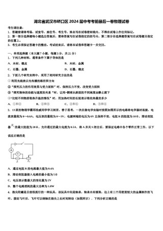 湖北省武汉市硚口区2024届中考考前最后一卷物理试卷含解析.doc