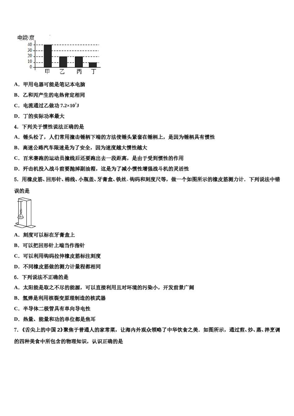 湖北省武汉市第六中学2024届毕业升学考试模拟卷物理卷含解析.doc_第2页