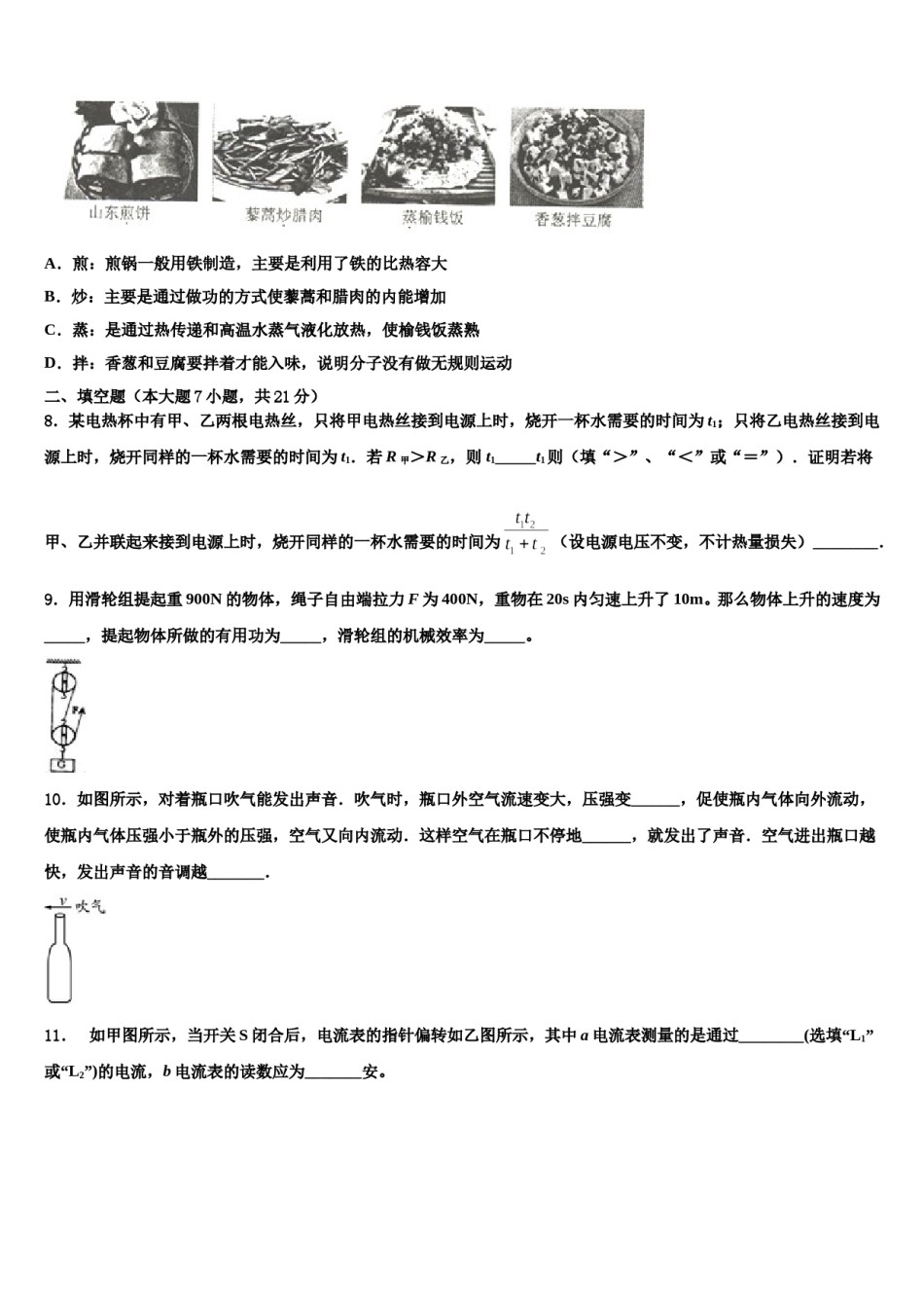 湖北省武汉市第六中学2024届毕业升学考试模拟卷物理卷含解析.doc_第3页