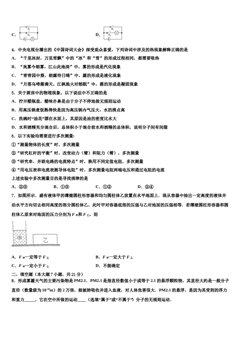 湖北省武汉市第十四中学2024届中考物理对点突破模拟试卷含解析.doc_第2页
