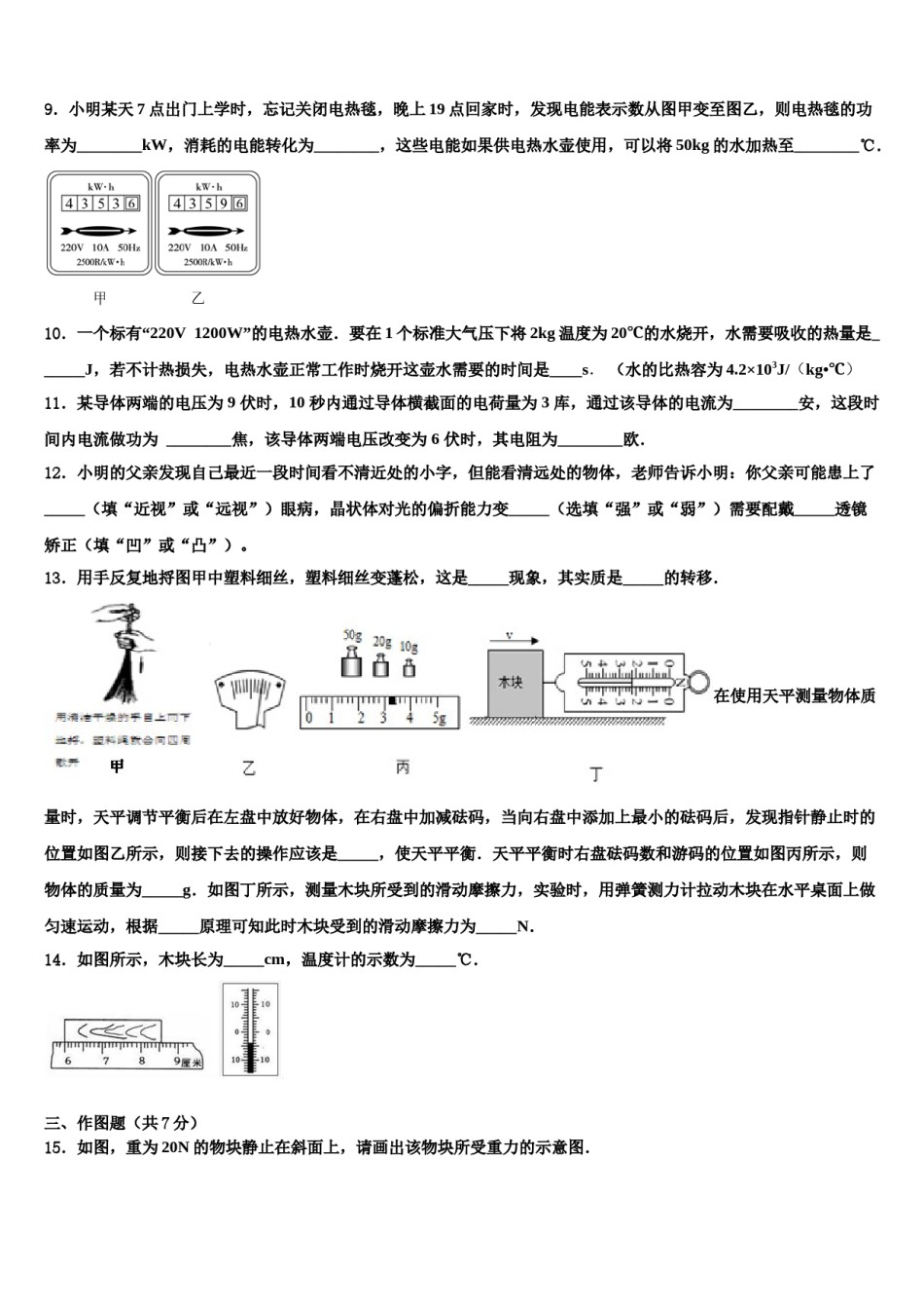 湖北省武汉市第十四中学2024届中考物理对点突破模拟试卷含解析.doc_第3页