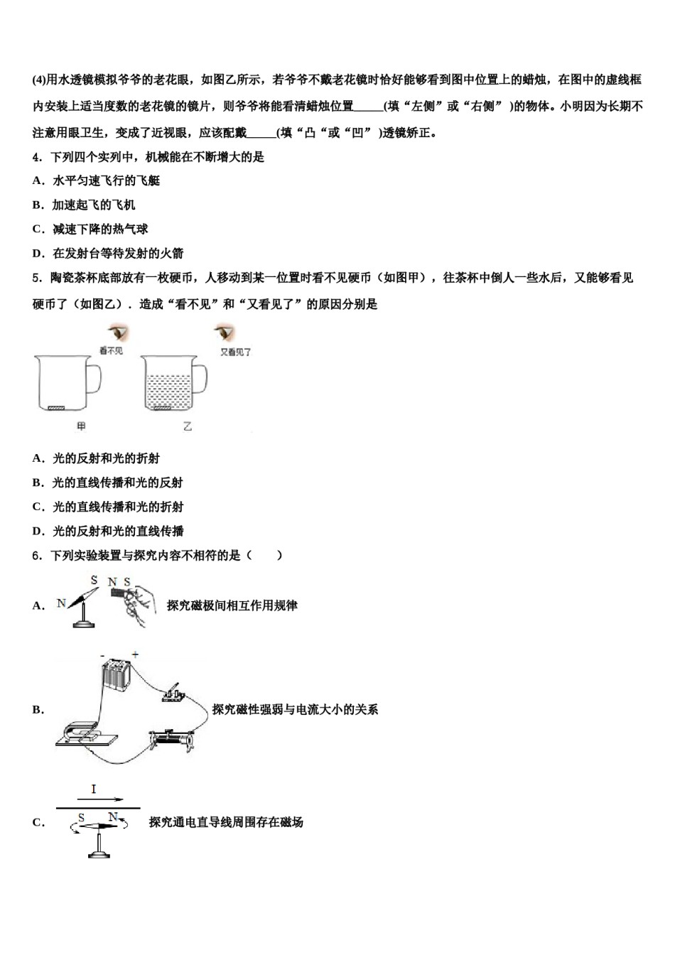 湖北省武汉市第四十九中学2024年中考物理最后冲刺模拟试卷含解析.doc_第2页