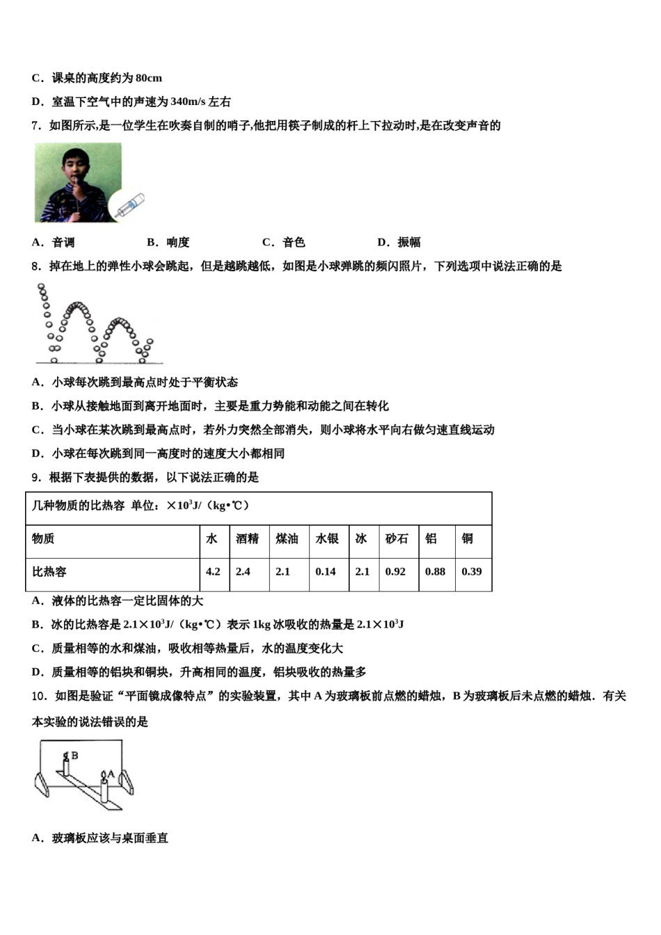 湖北省武汉市蔡甸区2023-2024学年中考二模物理试题含解析.doc_第2页