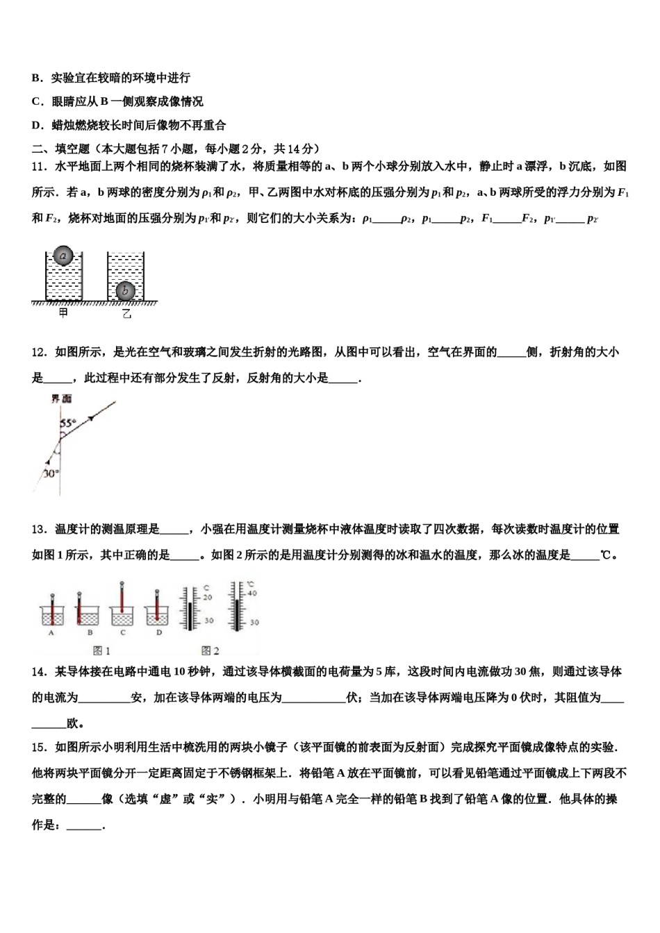 湖北省武汉市蔡甸区2023-2024学年中考二模物理试题含解析.doc_第3页