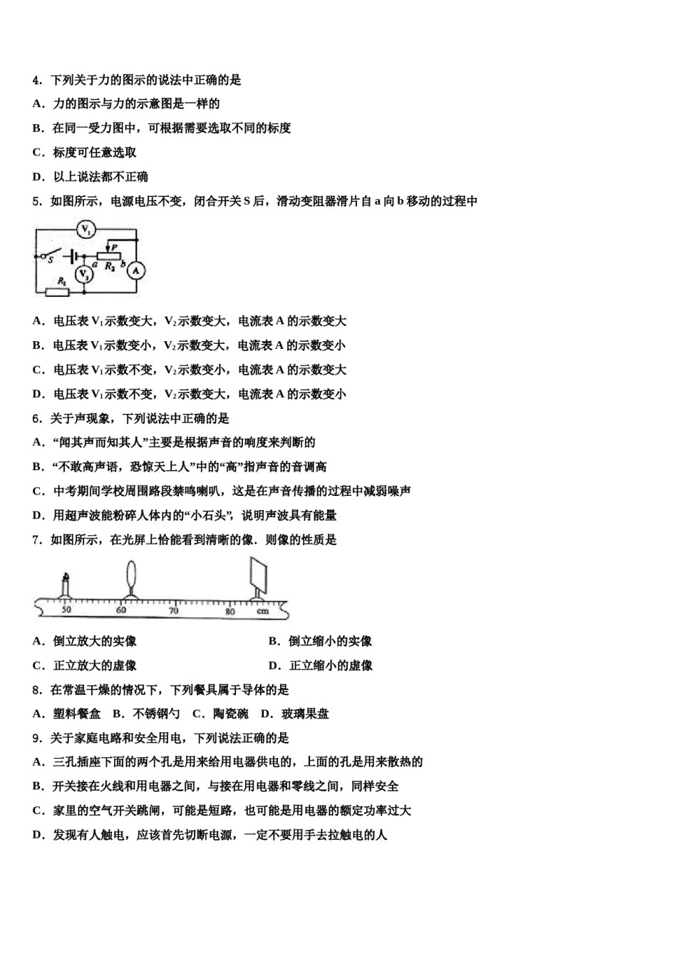 湖北省武汉市蔡甸区2024年中考物理适应性模拟试题含解析.doc_第2页