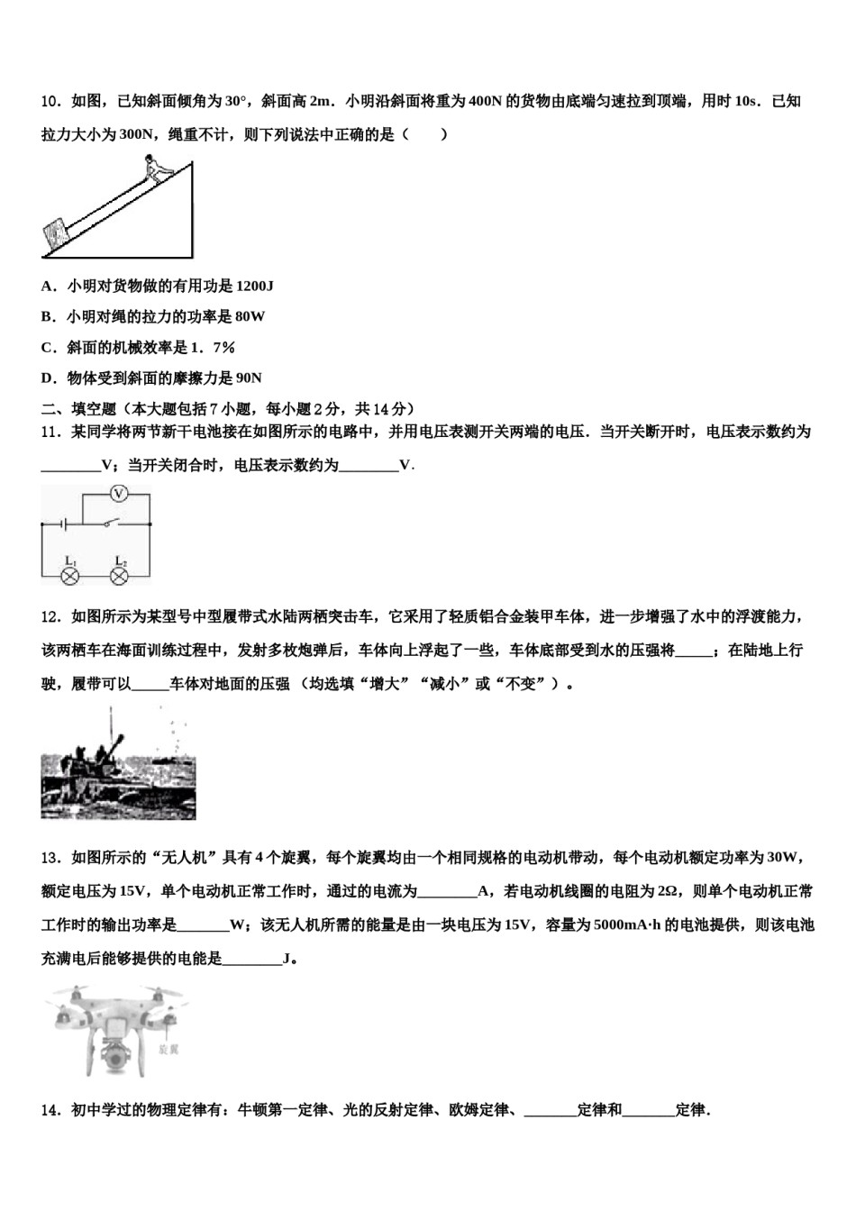 湖北省武汉市蔡甸区2024年中考物理适应性模拟试题含解析.doc_第3页
