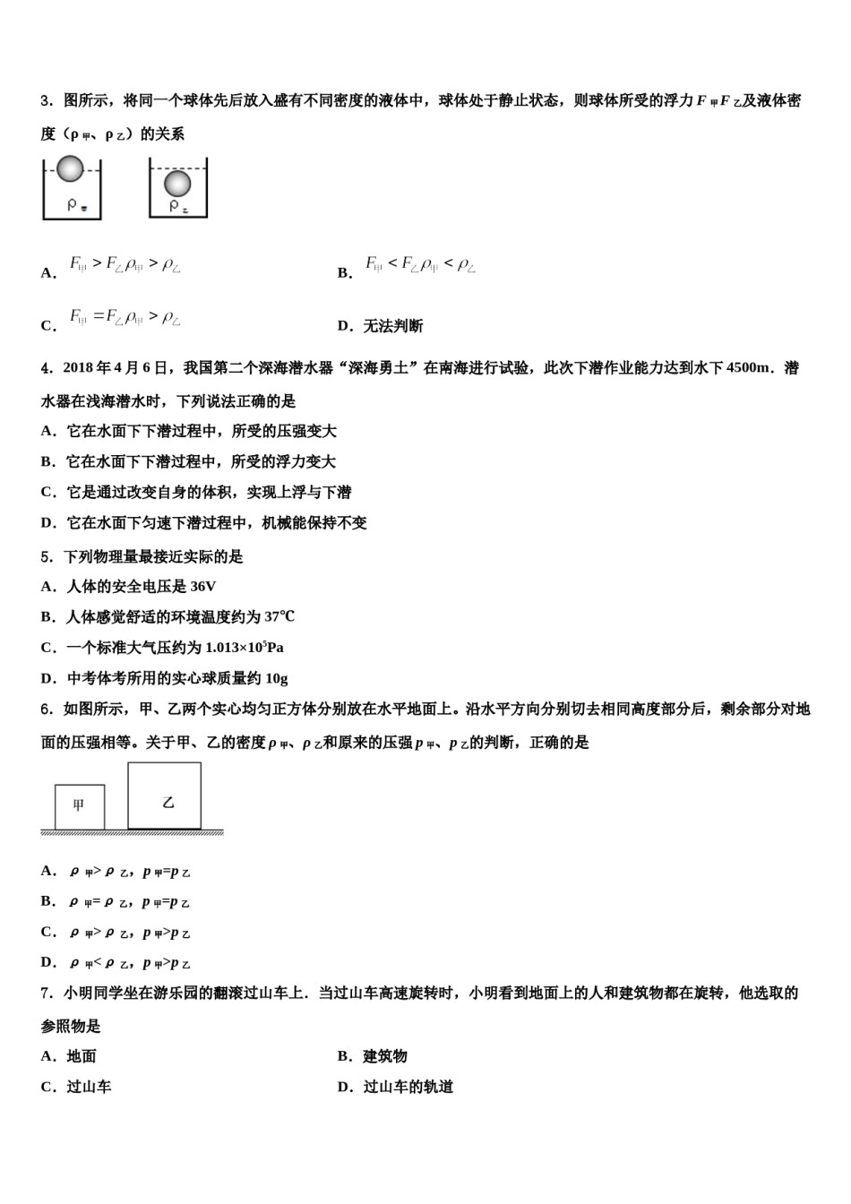 湖北省武汉市蔡甸区八校联盟2024届毕业升学考试模拟卷物理卷含解析.doc_第2页