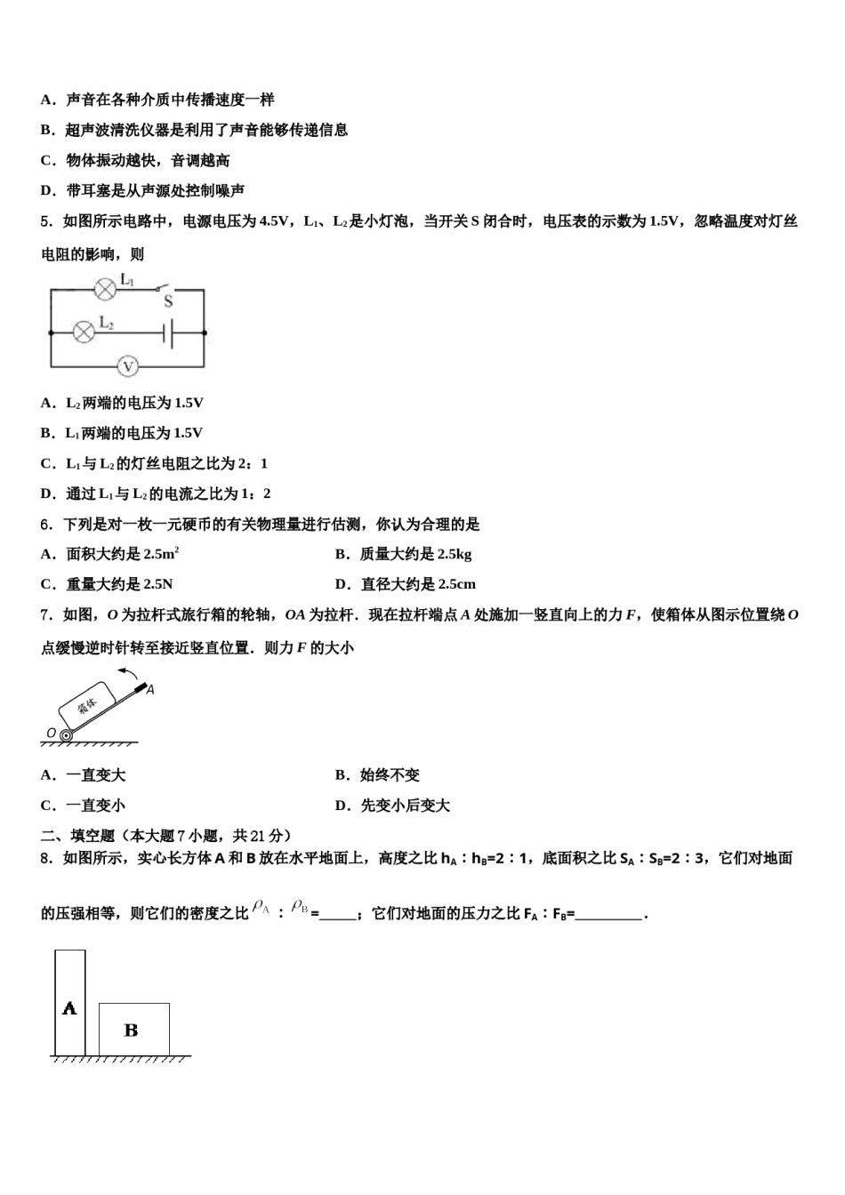 湖北省武汉市蔡甸区求新联盟2024届中考押题物理预测卷含解析.doc_第2页