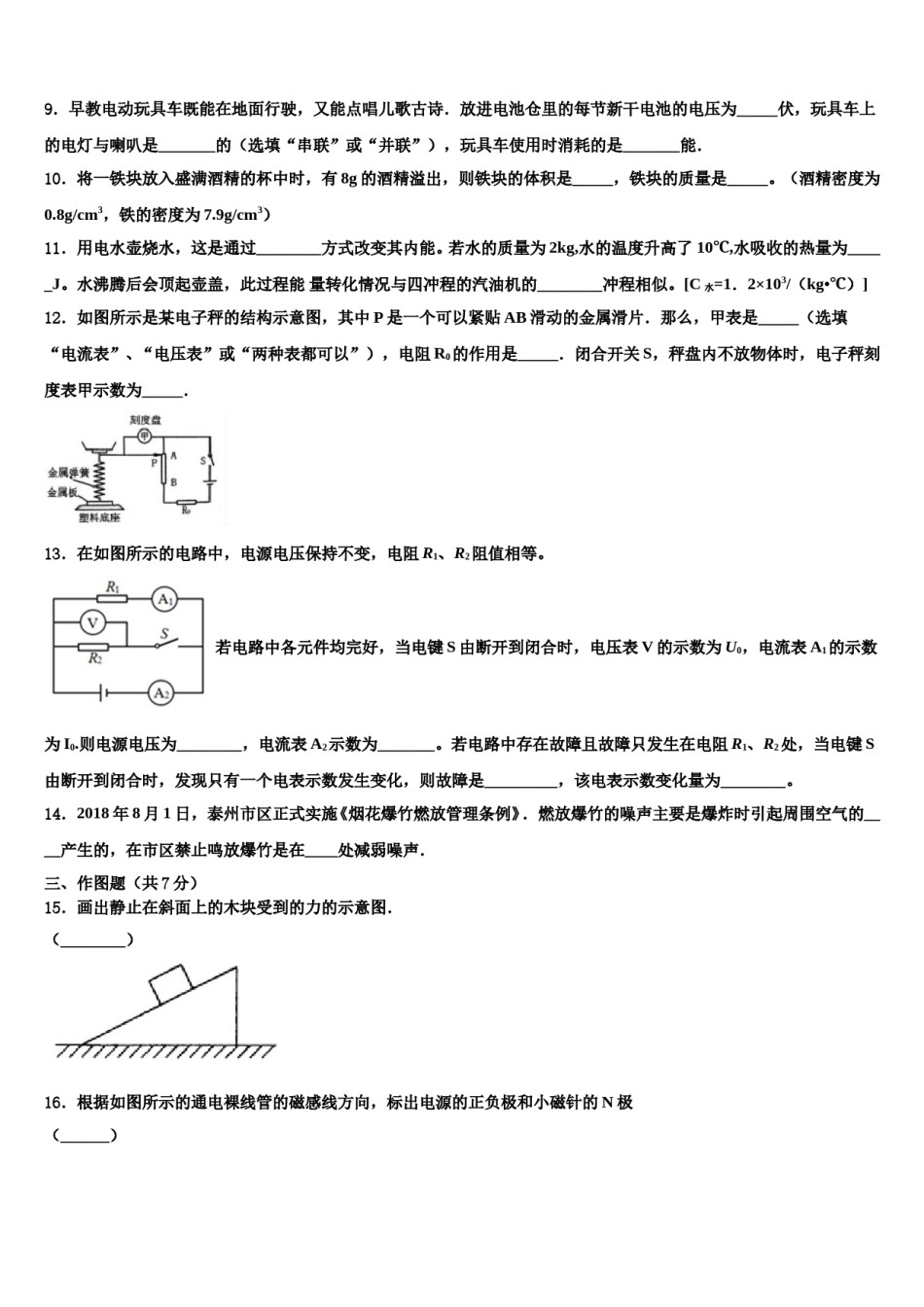 湖北省武汉市蔡甸区求新联盟2024届中考押题物理预测卷含解析.doc_第3页