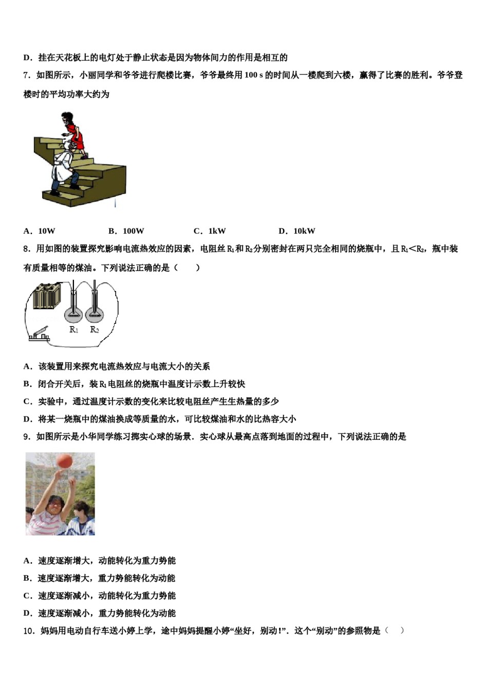 湖北省武汉市蔡甸区誉恒联盟重点中学2024届中考物理仿真试卷含解析.doc_第3页