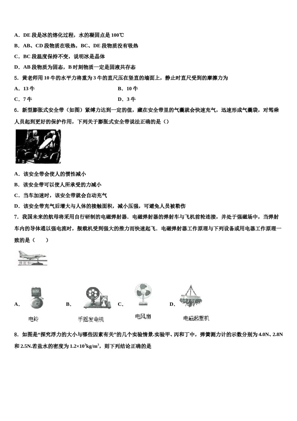 湖北省武汉市蔡甸区达标名校2023-2024学年中考物理全真模拟试题含解析.doc_第2页