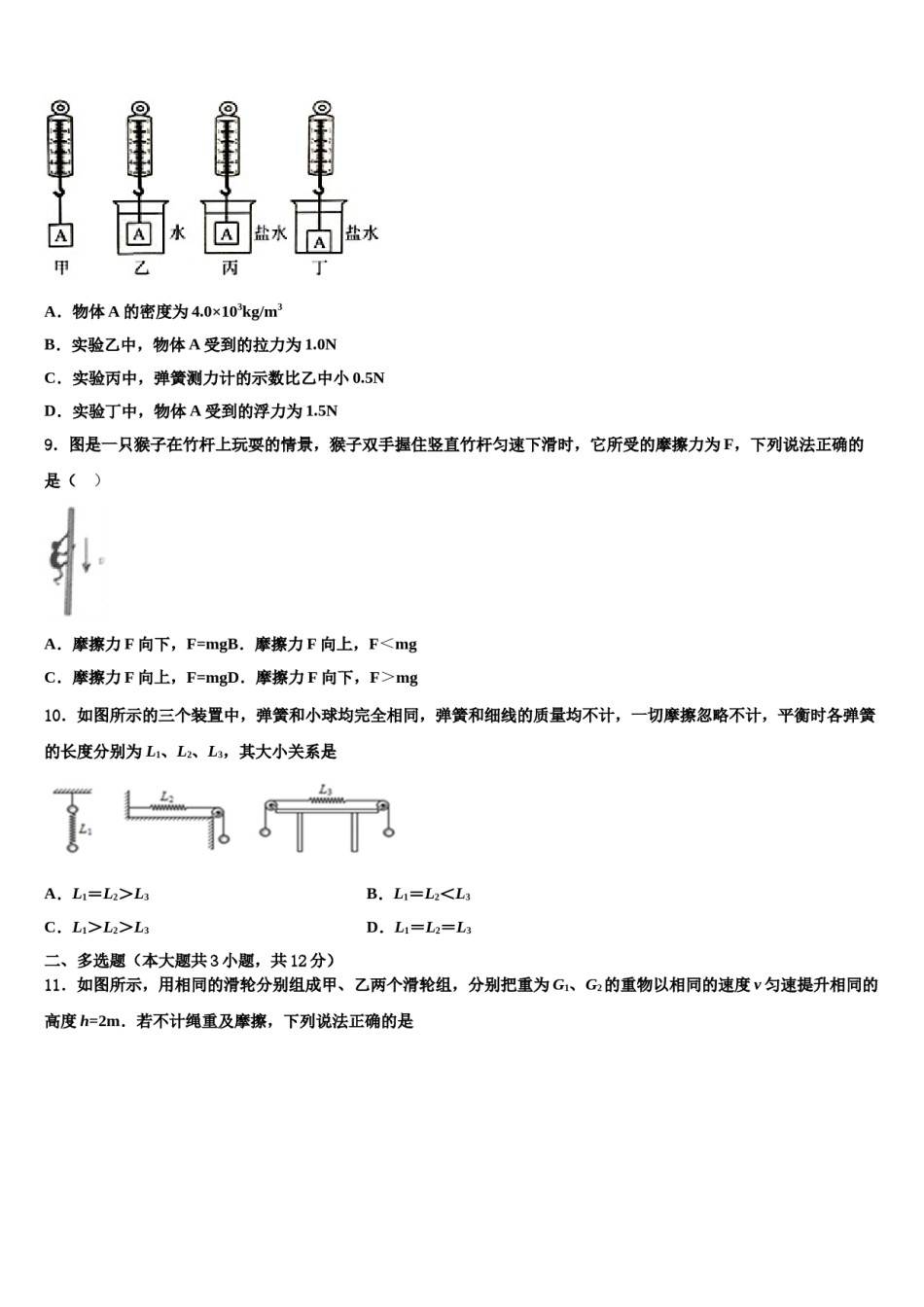 湖北省武汉市蔡甸区达标名校2023-2024学年中考物理全真模拟试题含解析.doc_第3页