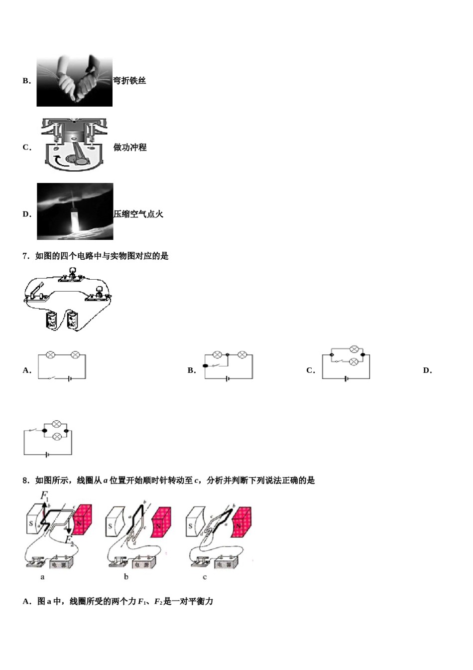 湖北省武汉市蔡甸区达标名校2023-2024学年中考物理四模试卷含解析.doc_第3页