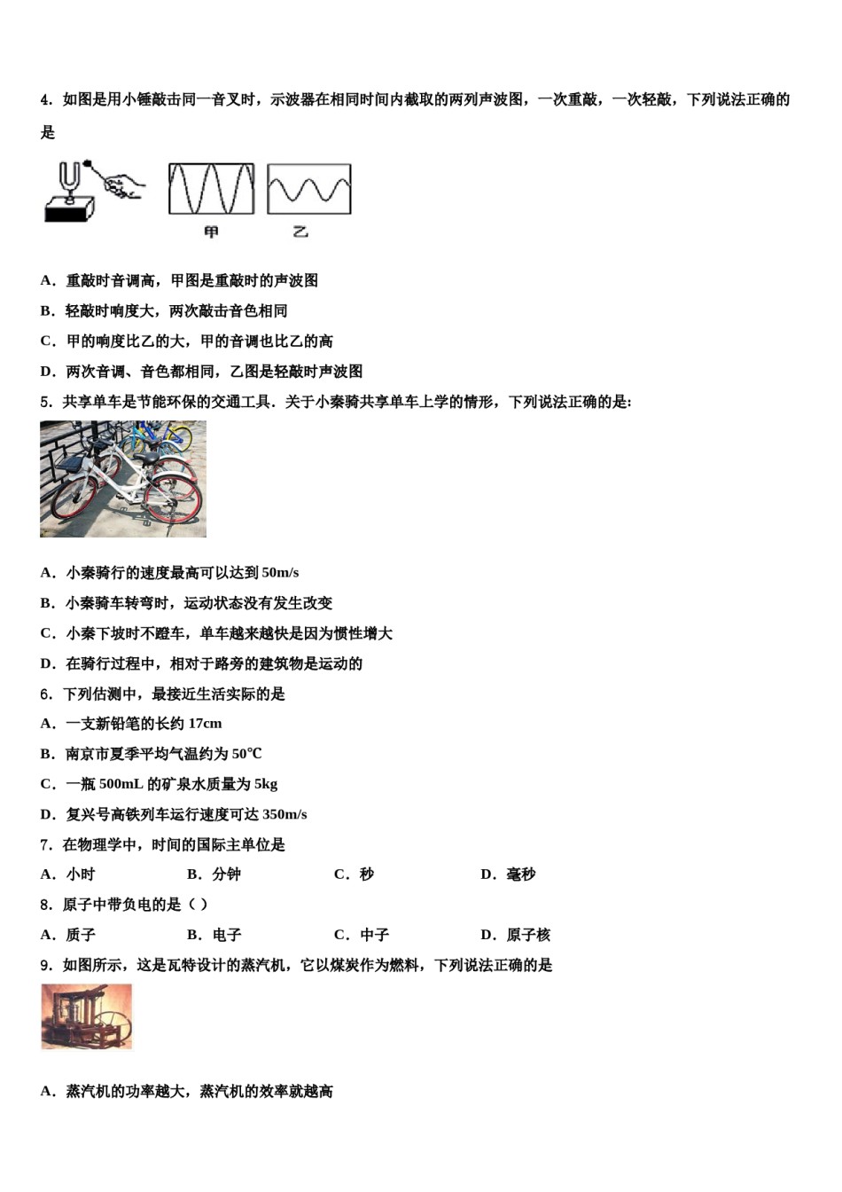 湖北省武汉市部分学校2023-2024学年中考物理五模试卷含解析.doc_第2页