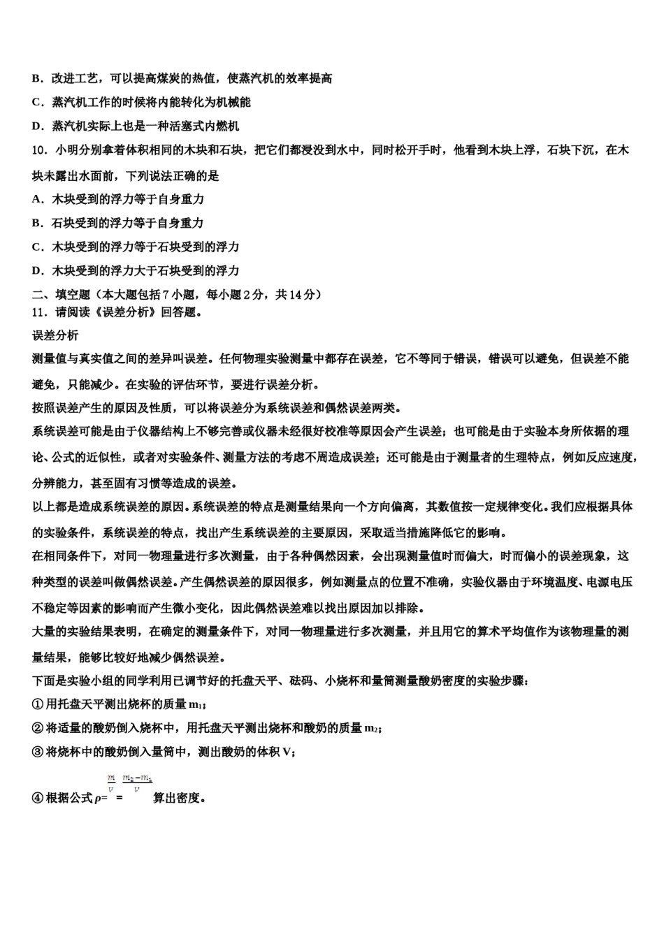 湖北省武汉市部分学校2023-2024学年中考物理五模试卷含解析.doc_第3页