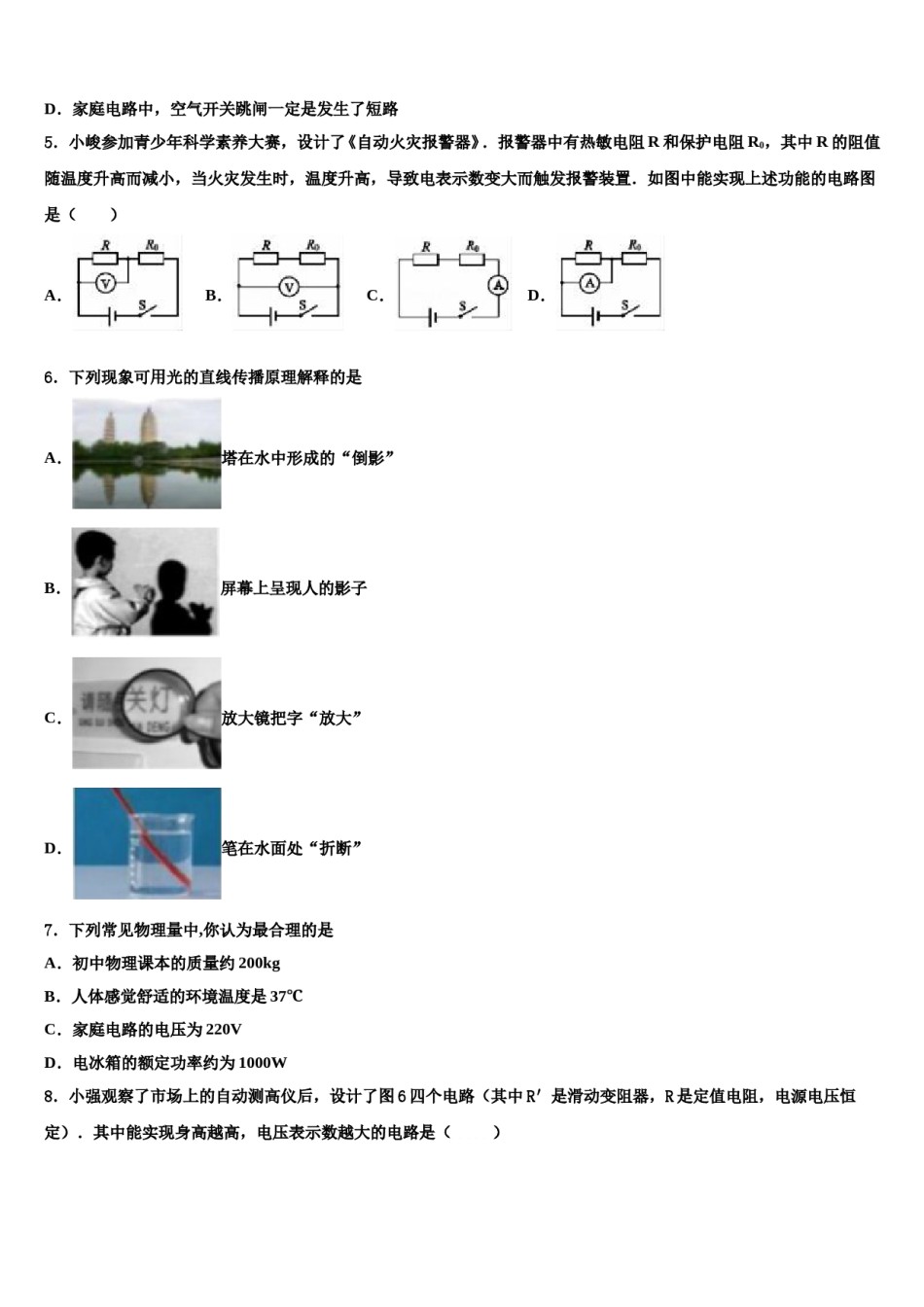 湖北省武汉市部分学校2023-2024学年中考物理仿真试卷含解析.doc_第2页