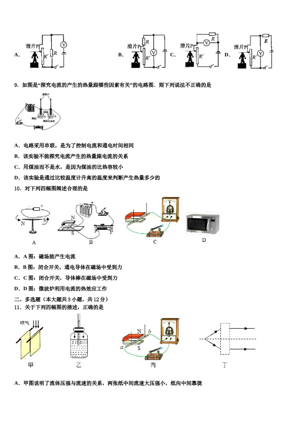 湖北省武汉市部分学校2023-2024学年中考物理仿真试卷含解析.doc_第3页