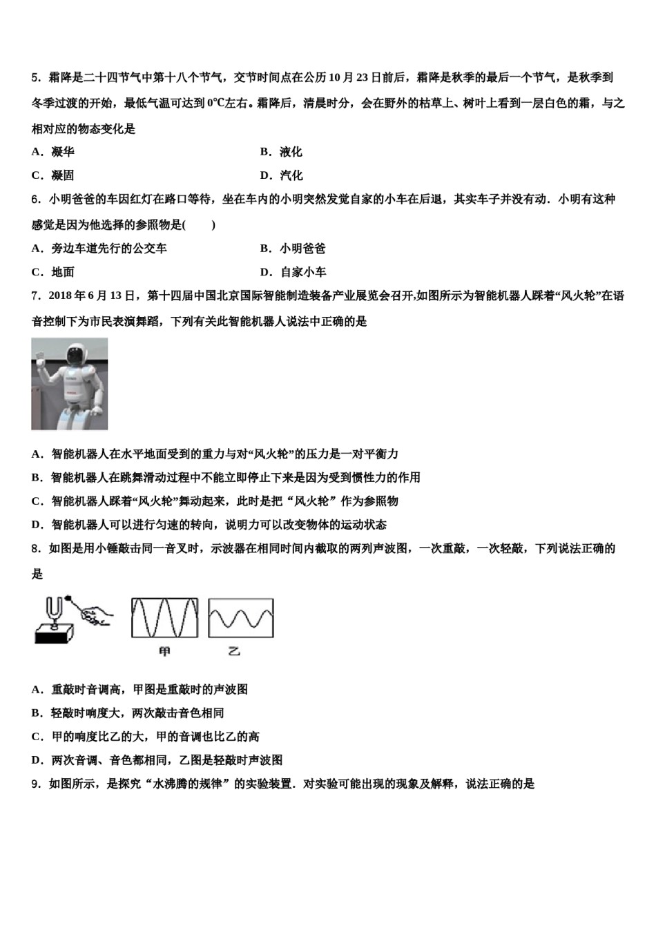 湖北省武汉市部分学校2024届中考猜题物理试卷含解析.doc_第2页