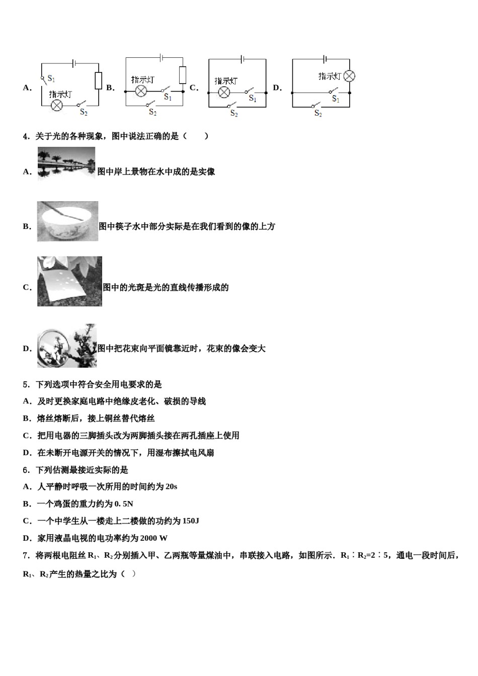 湖北省武汉市部分校2024年中考物理押题试卷含解析.doc_第2页