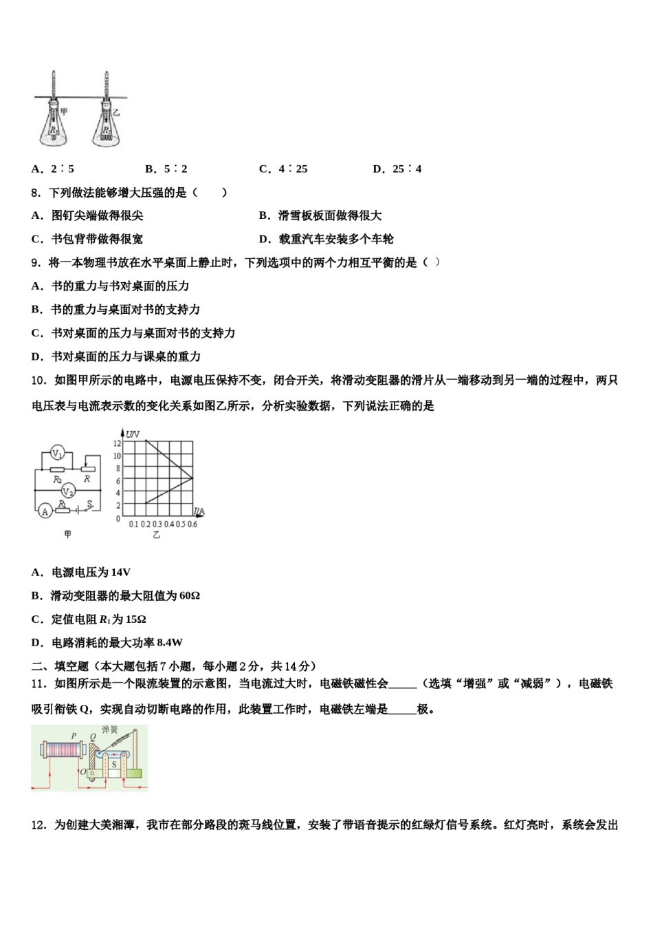 湖北省武汉市部分校2024年中考物理押题试卷含解析.doc_第3页