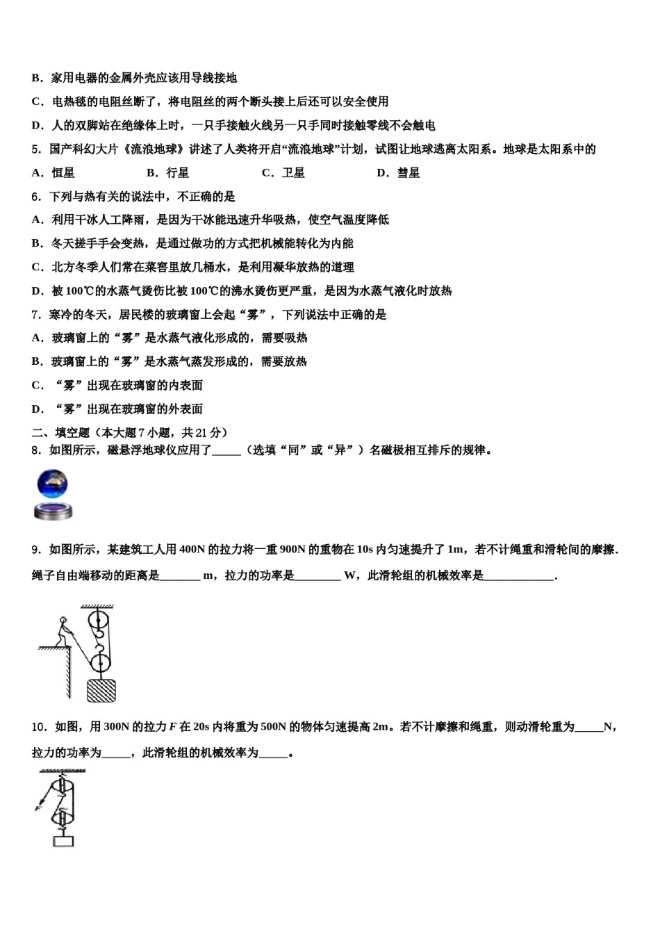 湖北省武汉市青山区5月重点名校2024年中考适应性考试物理试题含解析.doc_第2页