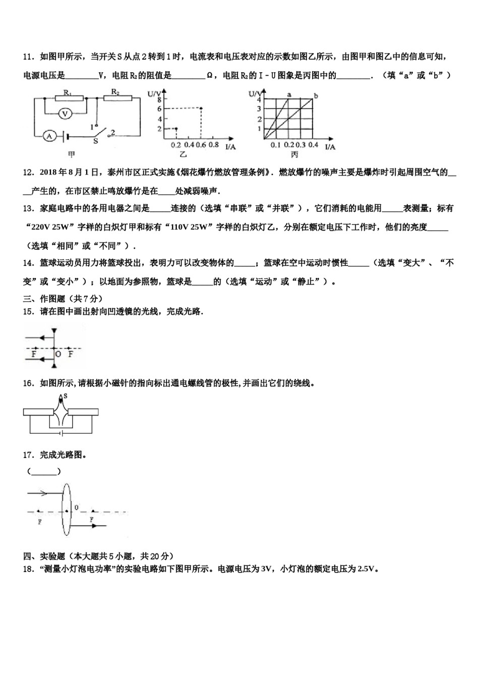 湖北省武汉市青山区5月重点名校2024年中考适应性考试物理试题含解析.doc_第3页