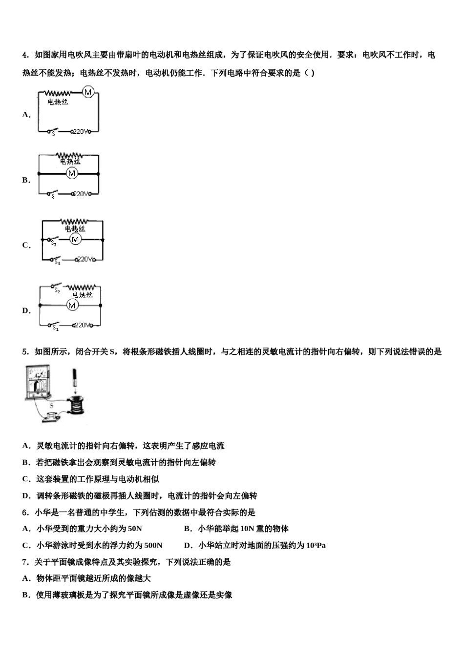 湖北省武汉市青山区重点名校2024届中考物理五模试卷含解析.doc_第2页