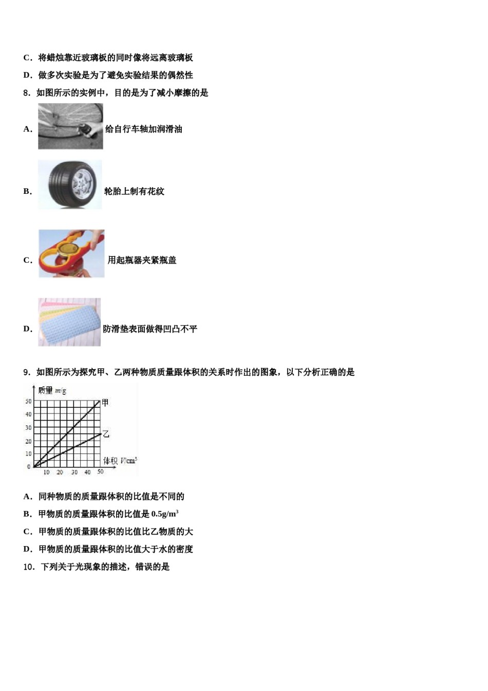 湖北省武汉市青山区重点名校2024届中考物理五模试卷含解析.doc_第3页