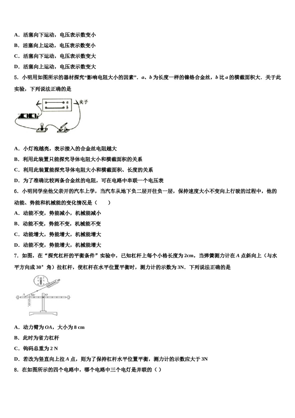 湖北省武汉市高新区2023-2024学年中考物理最后冲刺浓缩精华卷含解析.doc_第2页