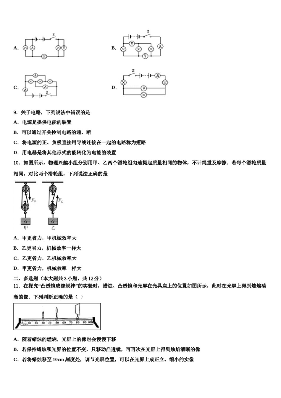 湖北省武汉市高新区2023-2024学年中考物理最后冲刺浓缩精华卷含解析.doc_第3页