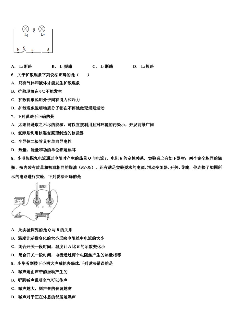 湖北省武汉市黄陂区2023-2024学年中考联考物理试题含解析.doc_第2页