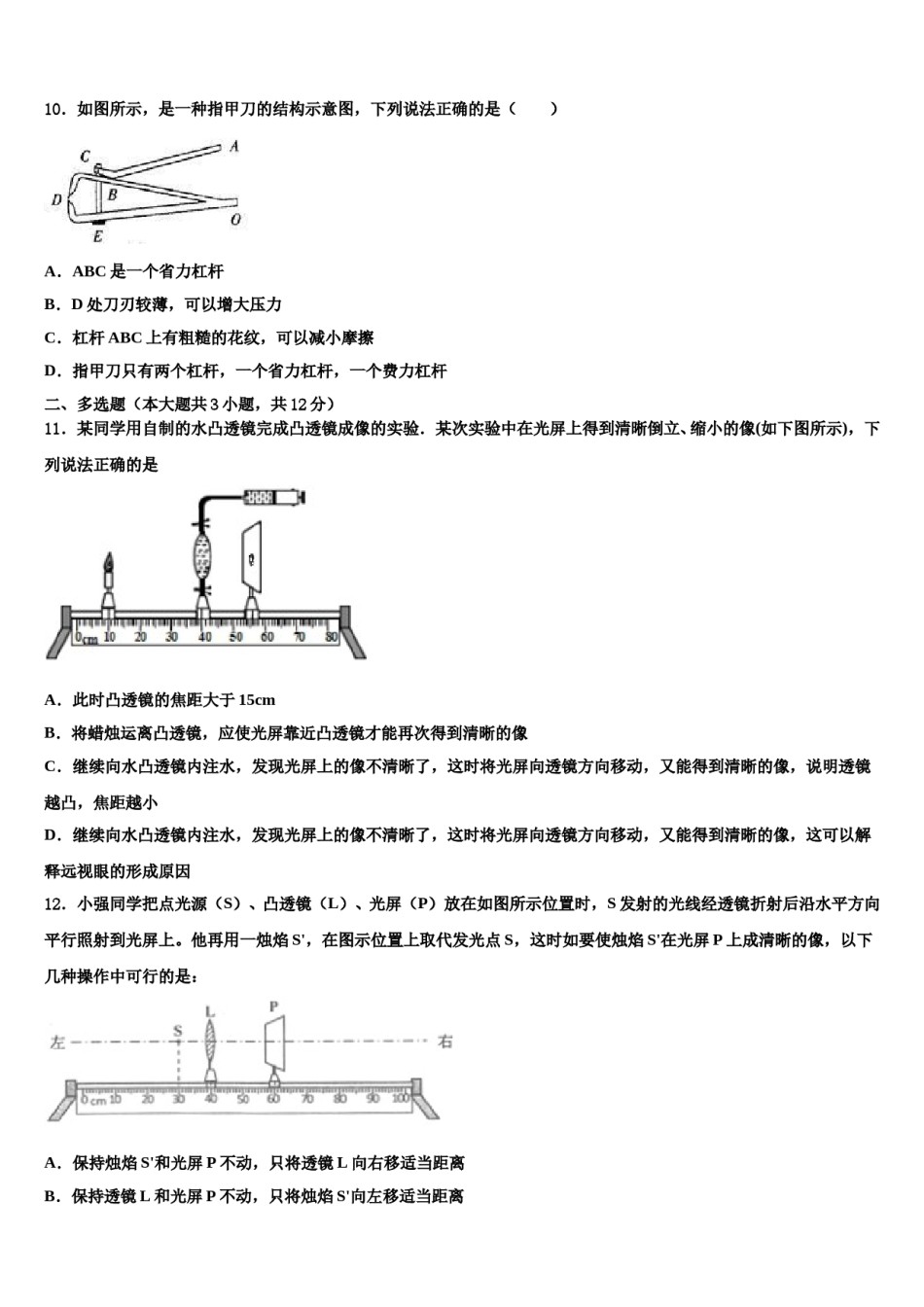 湖北省武汉市黄陂区2023-2024学年中考联考物理试题含解析.doc_第3页