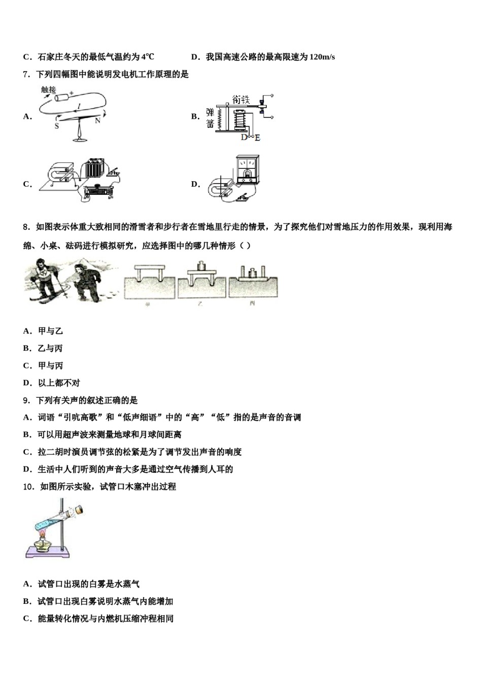 湖北省武汉新洲区五校联考2024届中考物理押题卷含解析.doc_第2页