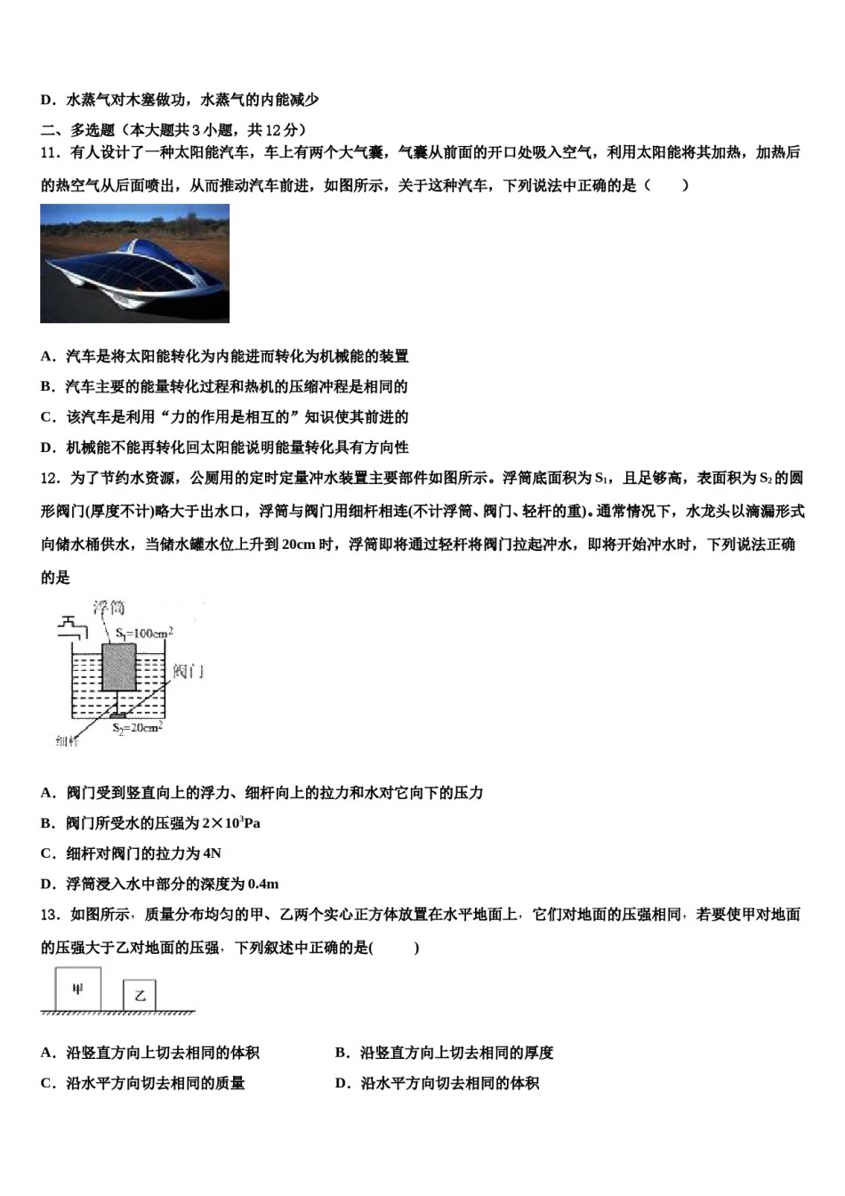 湖北省武汉新洲区五校联考2024届中考物理押题卷含解析.doc_第3页