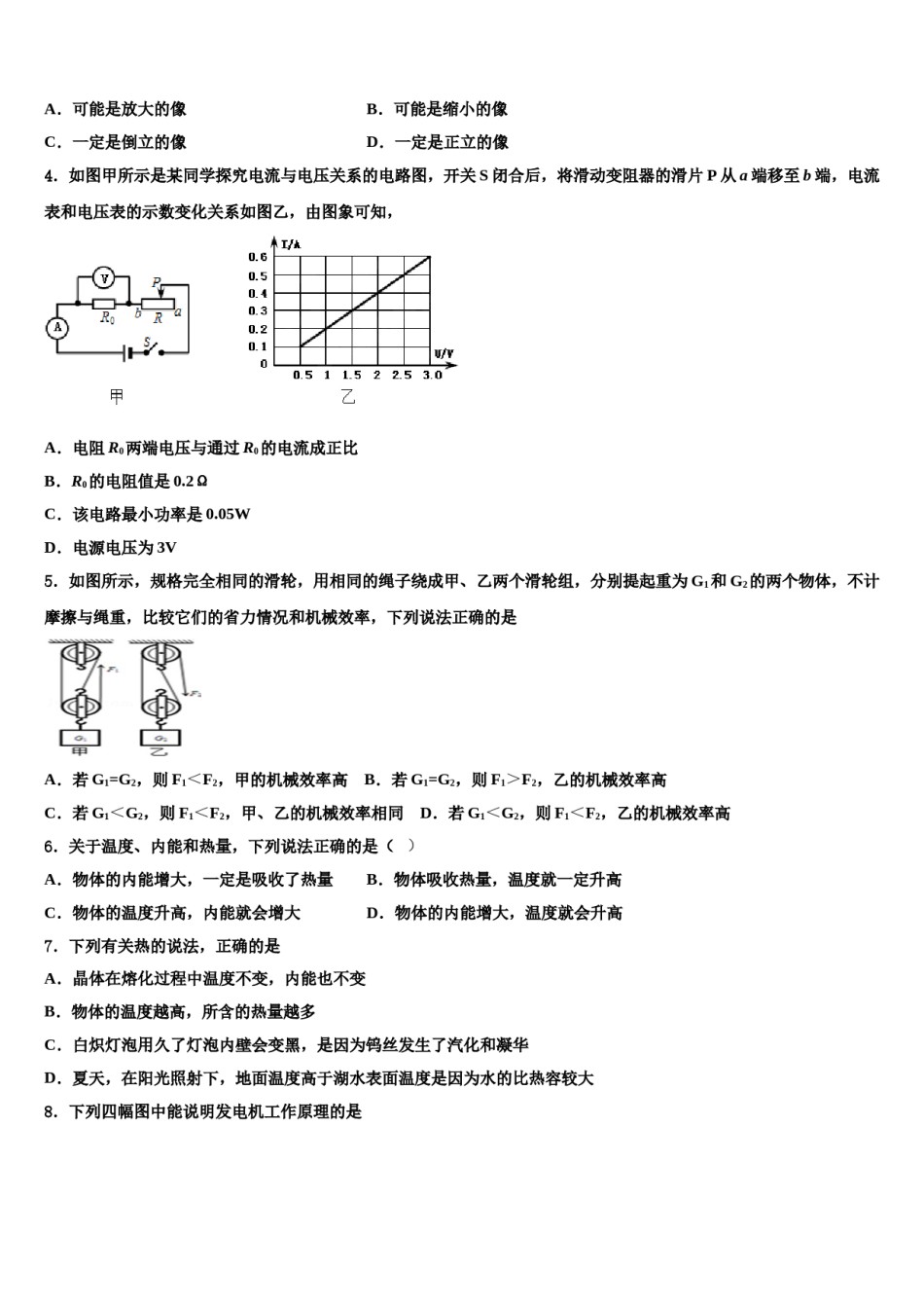 湖北省武汉武昌区四校联考2024年中考物理猜题卷含解析.doc_第2页