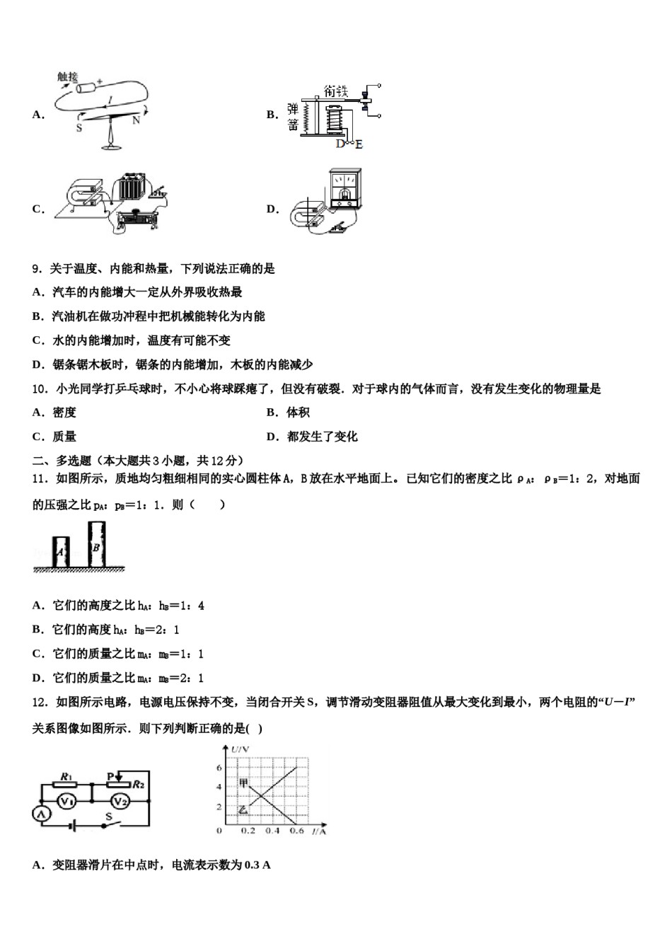 湖北省武汉武昌区四校联考2024年中考物理猜题卷含解析.doc_第3页